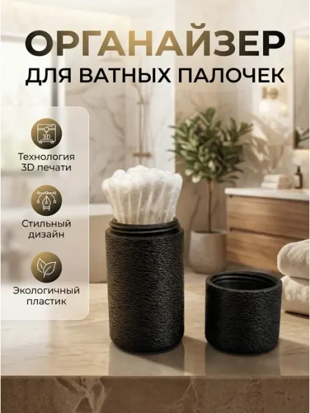 Органайзер для ватных палочек контейнер диспенсер с крышкой