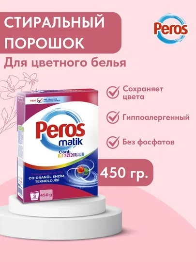 Peros стиральный порошок, автомат, яркость красок, 450 г