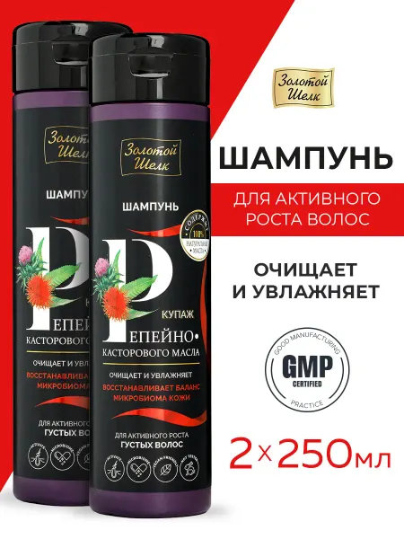 Золотой шелк Шампунь для роста волос против выпадения 250 мл (2шт)