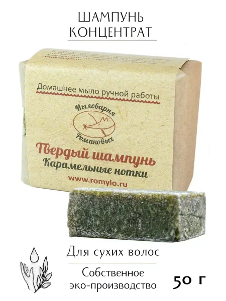 Мыловарня Романовых Твердый шампунь для сухих волос