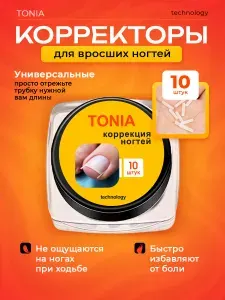 От вросших ногтей на ногах корректор