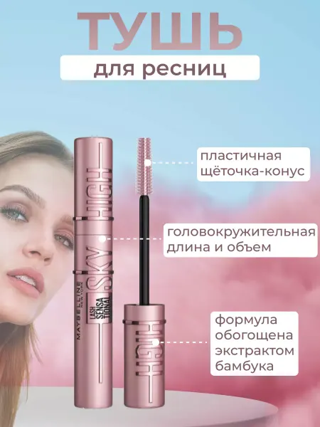 Все для дома Тушь для ресниц удлиняет и придает объем