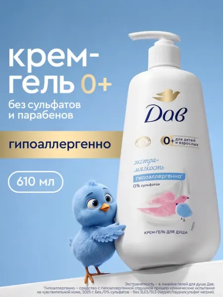 Дав Гель для душа женский увлажняющий гипоаллергенный 610 мл