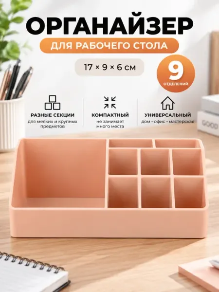 ПРОФИ Органайзер для канцелярии розовый