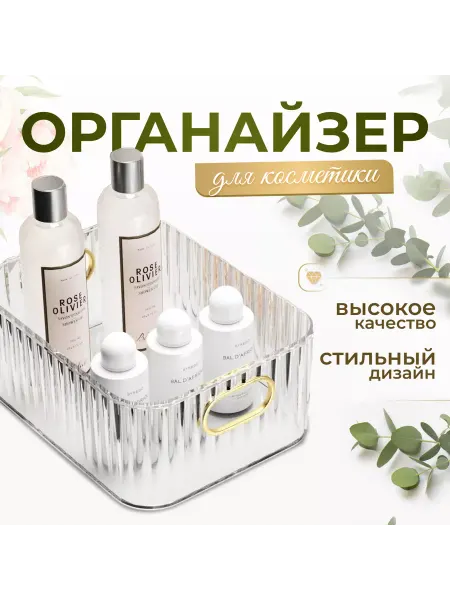 Органайзер для косметики