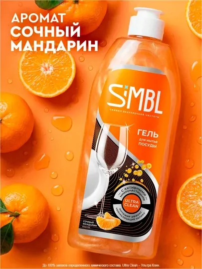 Гель для мытья посуды SIMBL «Сочный мандарин», 450 г