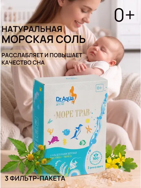 Dr. Aqua Соль для ванн детская 450 гр