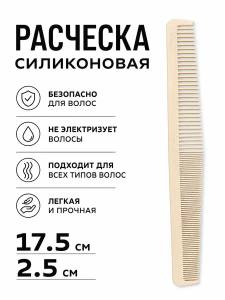 Расчёска для волос