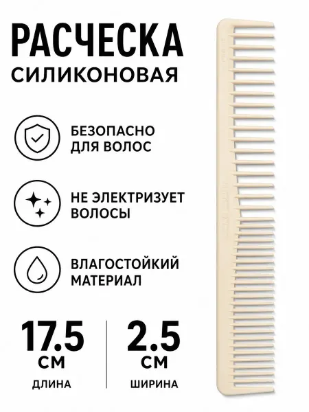 Расчёска для волос