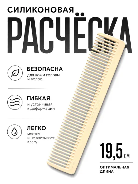 Расчёска для волос