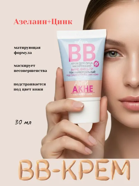 Белита BB-крем для лица Анти-Акне