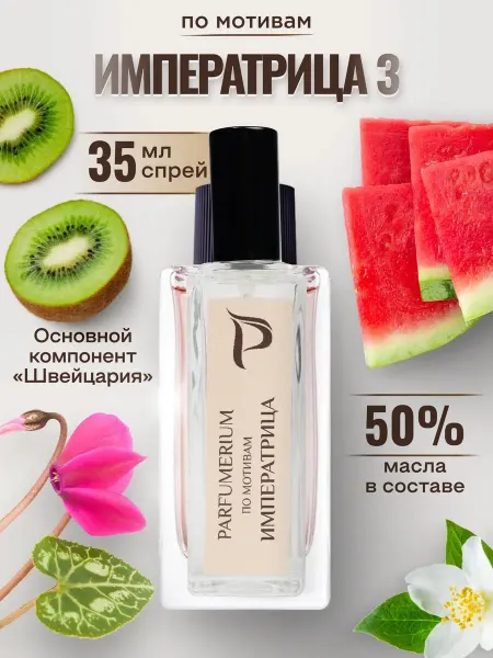 Parfumerium Духи Императрица