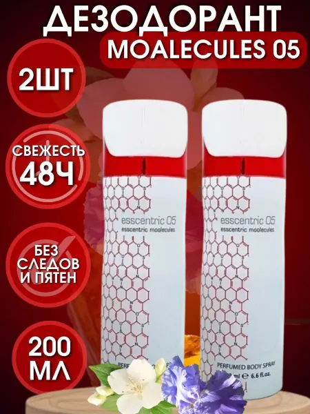 Fragrance Word Дезодорант Парфюмированный Molecules escentric 05 2 ШТ