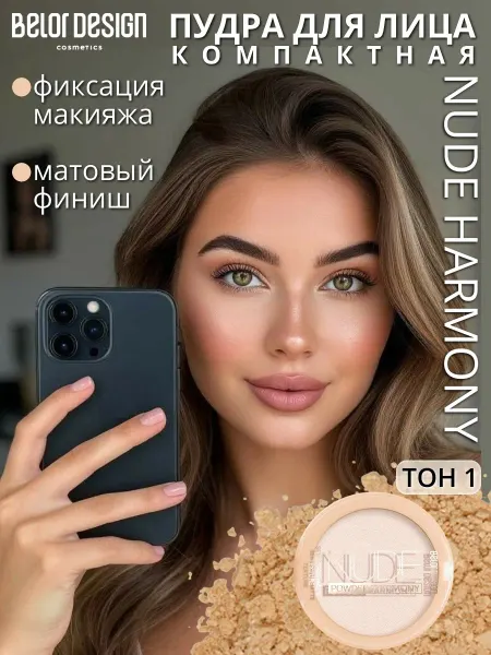 BELOR DESIGN Пудра для лица матирующая компактная Nude Harmony тон 1