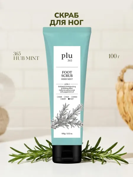 Plu Скраб для ног с мятой Foot Scrub Hub Mint 100г