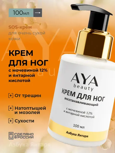 Азбука Янтаря Крем для ног с мочевиной 12% и янтарной кислотой
