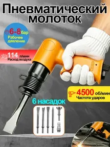 Молоток пневматический с 5 набор насадок, 4500 ударов в минуту,114 л/миндля, ремонта автомобилей, металлообработки, удаления ржавчины и домашнего гаража.