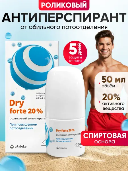 Витатека Dry дезодорант на спиртовой основе 20% 50мл