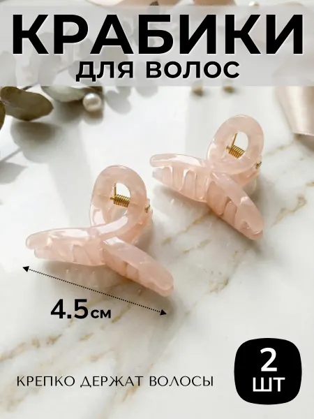 ФикСто Крабик для волос маленький 4 см 2 штуки