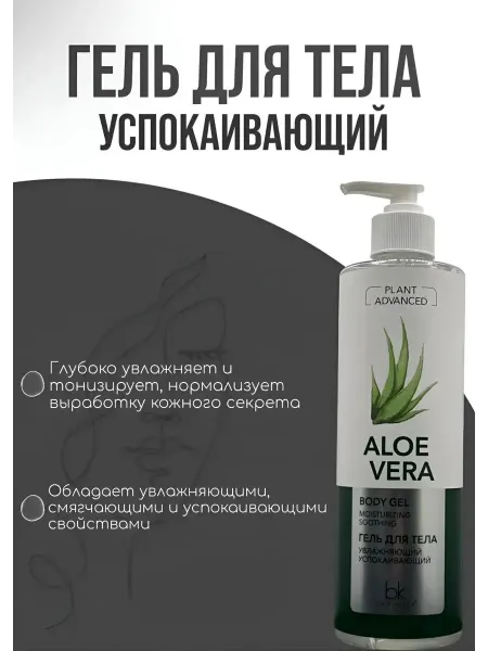 Belkosmex Гель для тела увлажняющий успокаивающий, 490 г