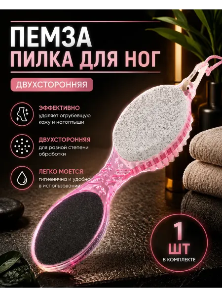 Morabi пемза для ног и пяток щетка пилка терка 4в1
