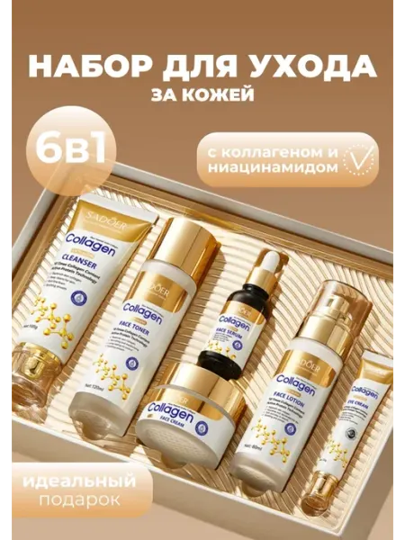 SADOER OFFICIAL Подарочный набор косметики 6в1 с коллагеном
