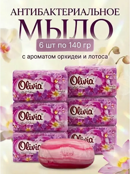 Мыло туалетное твердое цветочный 6х140 гр