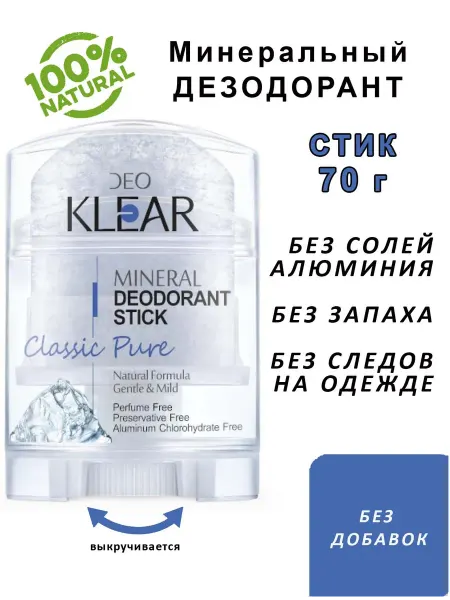 DEOKLEAR Дезодорант-кристалл Classic Pure без запаха, 70 г