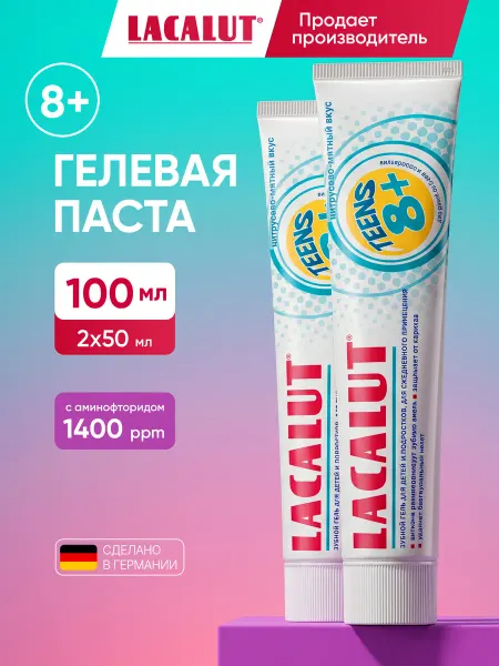 Lacalut Детская зубная паста гель Teens 8+ для подростков 2 шт