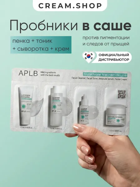 APLB Пробники косметики для ухода за лицом, 1 шт саше