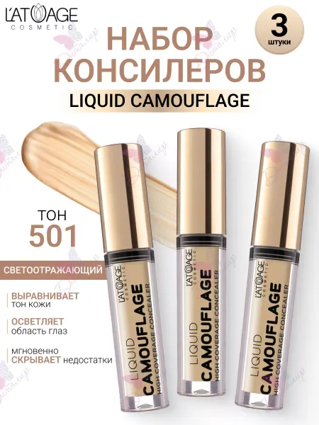 L'atuage Cosmetic Набор 3шт. Консилер №501