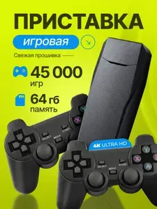 Игровая приставка для телевизора 45000 игр