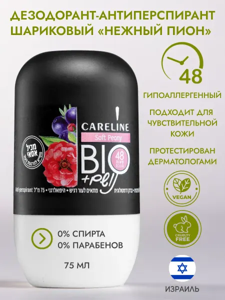 Careline BIO Дезодорант "Нежный пион" 75 мл