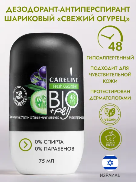 Careline BIO Дезодорант "Свежий огурец" 75 мл