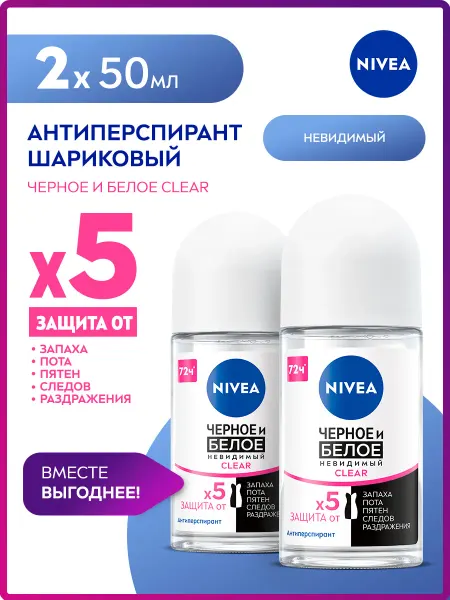 NIVEA Дезодорант женский шариковый Черное и белое Clear 50 мл 2шт