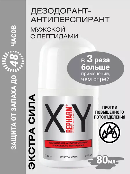 Repharm XY Collection дезодорант-антиперспирант Экстра Сила