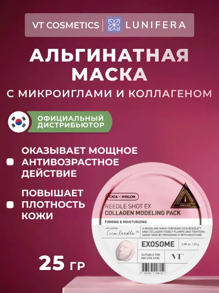VT COSMETICS Альгинатная маска для лица с коллагеном