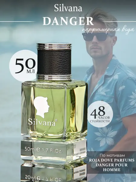 SILVANA TREND Духи Сильвана 50 мл аромат M877 Dange мужские