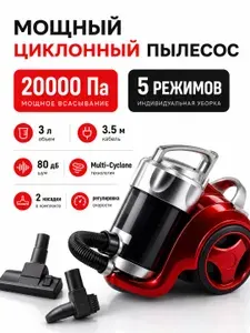 Пылесос для дома 4500W, 3л, мульти-циклон / Пылесос мощный с контейнером бытовой