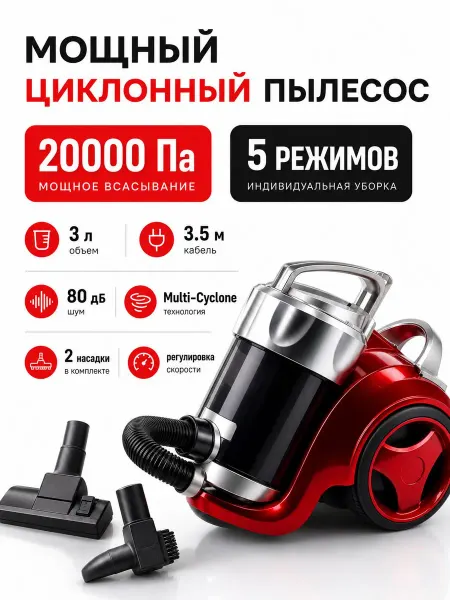 Пылесос для дома 4500W, 3л, мульти-циклон Пылесос мощный с