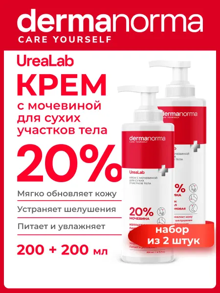 DERMANORMA Крем для ног с мочевиной для сухой кожи 200 мл по 2 шт