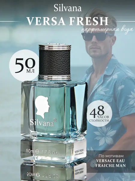 SILVANA TREND Духи Сильвана M810 VERSA FRESH мужские 50 мл