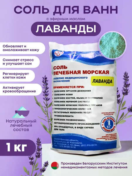 Therapy at home Соль для ванны для похудения лечебная морская Лаванда