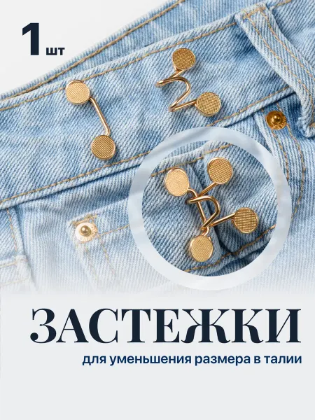 JewelryMeverly Застежки для уменьшения размера в талии