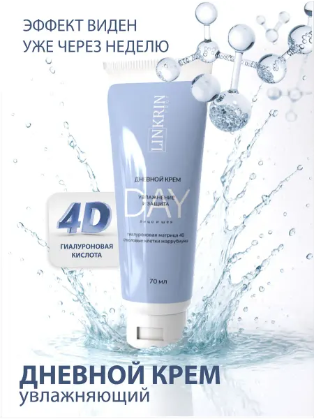 LINKRIN PROFESSIONAL Увлажняющий дневной крем для лица