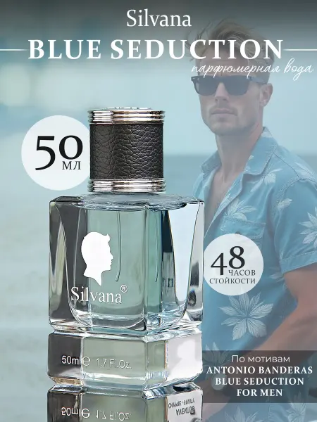 SILVANA TREND Духи Сильвана M801 B. SEDUCTION мужские 50 мл