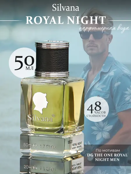 SILVANA TREND Духи Сильвана M831 ROYAL NIGHT мужские 50 мл
