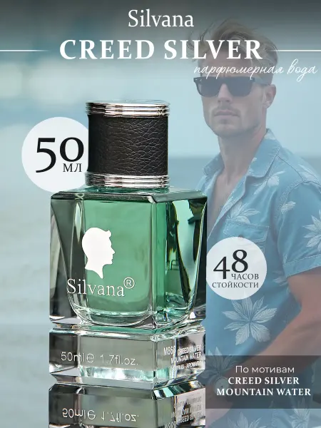 SILVANA TREND Духи Сильвана 50 мл аромат M868 MONTAN мужские