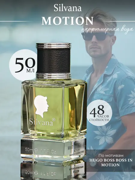 SILVANA TREND Духи Сильвана M887 MOTION мужские 50 мл