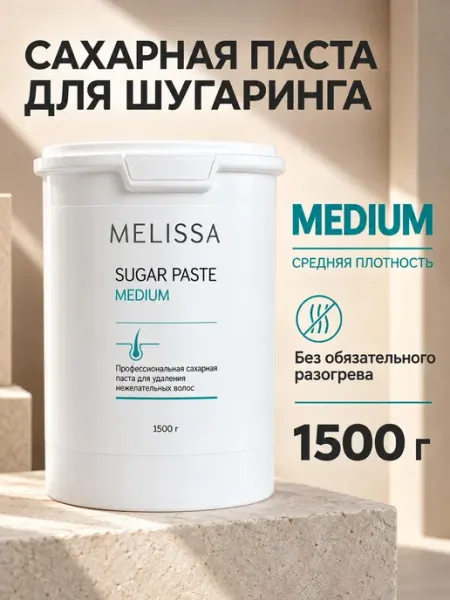 Melissa! Сахарная паста для шугаринга и депиляции MEDIUM, 1500 гр